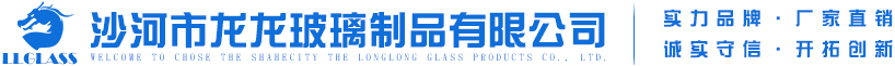 沙河市龙龙玻璃制品有限公司